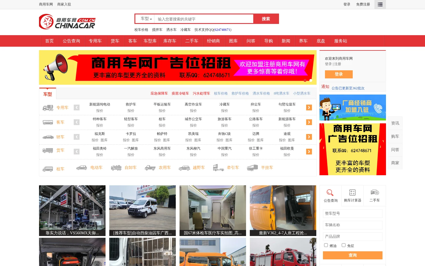 商用车网_商用车产业链服务平台 页面快照